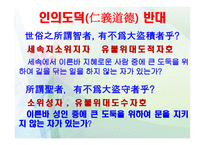 한문과문화-노자장자-6