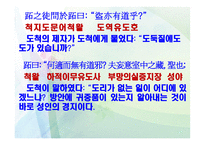 한문과문화-노자장자-7