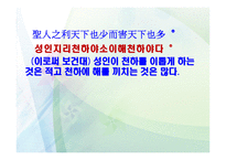 한문과문화-노자장자-9