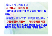 한문과문화-노자장자-11