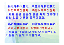 한문과문화-노자장자-12