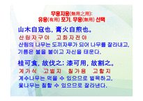 한문과문화-노자장자-16