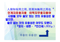 한문과문화-노자장자-17
