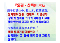 한문과문화-노자장자-18