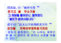 한문과문화-노자장자-19