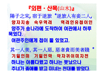 한문과문화-노자장자-20