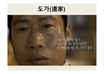 한문과 도가문화 - 노자-2