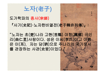 한문과 도가문화 - 노자-3