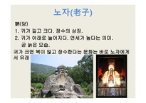 한문과 도가문화 - 노자-4