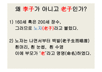 한문과 도가문화 - 노자-5