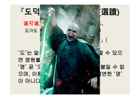 한문과 도가문화 - 노자-6