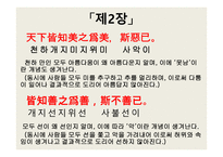 한문과 도가문화 - 노자-7
