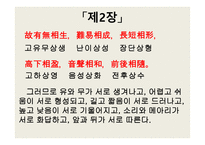 한문과 도가문화 - 노자-8