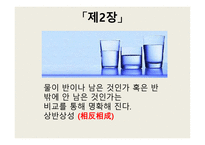 한문과 도가문화 - 노자-9