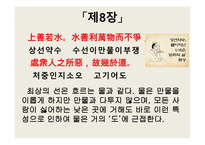 한문과 도가문화 - 노자-14