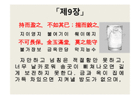 한문과 도가문화 - 노자-15