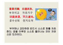 한문과 도가문화 - 노자-16