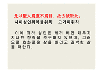 한문과 도가문화 - 노자-18