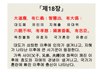 한문과 도가문화 - 노자-19