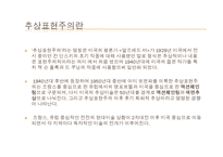 추상표현주의 레포트-3