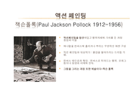 추상표현주의 레포트-5