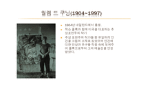 추상표현주의 레포트-8
