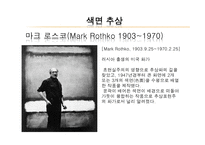 추상표현주의 레포트-12