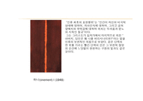 추상표현주의 레포트-17
