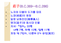 한문문화, 도가문화-2