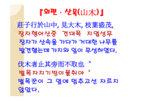 한문문화, 도가문화-18