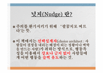 넛지 - 똑똑한 선택을 이끄는 힘-2