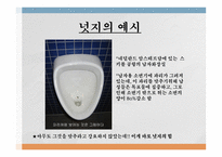 넛지 - 똑똑한 선택을 이끄는 힘-3