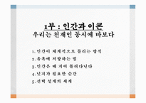 넛지 - 똑똑한 선택을 이끄는 힘-4