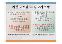 넛지 - 똑똑한 선택을 이끄는 힘-5