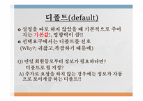 넛지 - 똑똑한 선택을 이끄는 힘-12