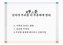 넛지 - 똑똑한 선택을 이끄는 힘-13