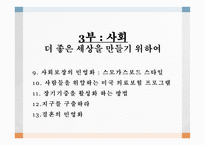 넛지 - 똑똑한 선택을 이끄는 힘-18