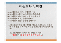 넛지 - 똑똑한 선택을 이끄는 힘-19