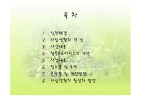 자립생활과 활동보조서비스의 활성화 방안-2
