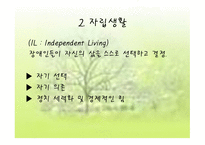 자립생활과 활동보조서비스의 활성화 방안-5