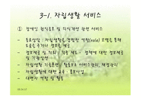 자립생활과 활동보조서비스의 활성화 방안-6