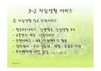 자립생활과 활동보조서비스의 활성화 방안-7