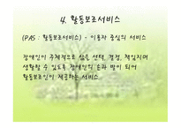 자립생활과 활동보조서비스의 활성화 방안-8