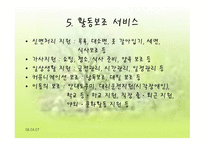 자립생활과 활동보조서비스의 활성화 방안-9