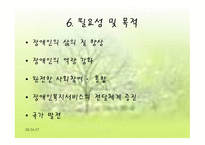 자립생활과 활동보조서비스의 활성화 방안-10