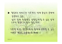 자립생활과 활동보조서비스의 활성화 방안-13