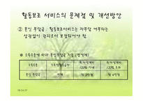 자립생활과 활동보조서비스의 활성화 방안-14