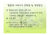 자립생활과 활동보조서비스의 활성화 방안-15