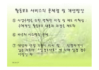 자립생활과 활동보조서비스의 활성화 방안-16