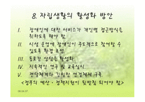 자립생활과 활동보조서비스의 활성화 방안-18